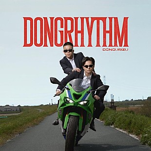 「どんぐりず、ニューAL『DONGRHYTHM』から「Yoppa Ratta」MV公開」
