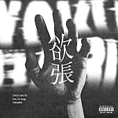 「CHICO CARLITO、新曲でJin Doggとコラボ」1枚目/3