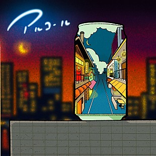 「クボタカイ、忘れられない人の記憶を切なく綴った新曲「アルコール」配信リリースへ」