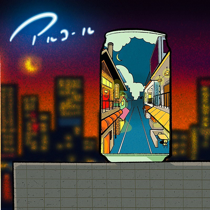 クボタカイ、忘れられない人の記憶を切なく綴った新曲「アルコール」配信リリースへ