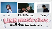 「iri／Chilli Beans.／Teleが出演、“つなぐ”をテーマにした新しい音楽ライブ【LINK music vibes】始動」1枚目/5