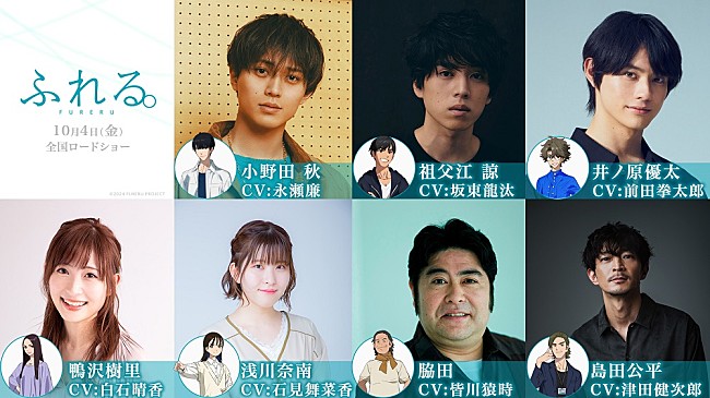 「(C)2024 FURERU PROJECT」2枚目/4