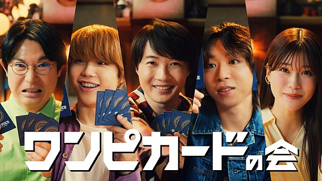 「BE:FIRSTのSOTA＆SHUNTO、“ガチ勢”として『ONE PIECEカードゲーム』新CMに登場」1枚目/12