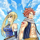 「僕が見たかった青空、「スペアのない恋」＜初回盤 Type-D＞ジャケ写公開」1枚目/2