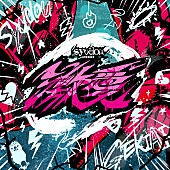 「syudou、11月パシフィコ横浜にて【syudou Live 2024「激愛」】開催決定」1枚目/2