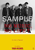 「Official髭男dism、タワレコ「NO MUSIC, NO LIFE.」ポスターに約3年ぶりの登場」1枚目/4