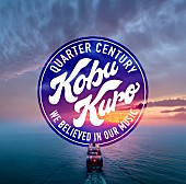 「コブクロ、約3年ぶりとなるオリジナル・アルバム『QUARTER CENTURY』発売決定」1枚目/3