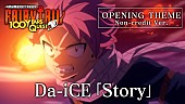 「『FAIRY TAIL 100年クエスト』Da-iCEのOP曲／僕青のED曲、ノンクレジット映像が同時解禁」1枚目/3