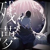 「【先ヨミ・デジタル】Ado『残夢』がDLアルバム首位走行中　スキマスイッチ／宇多田ヒカルが後を追う」1枚目/1