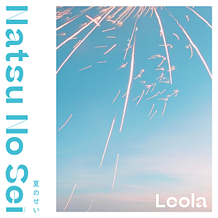 「Leola、新曲「夏のせい」8/16配信リリース決定」