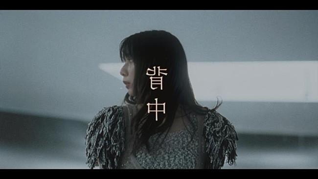 「adieu (上白石萌歌)、新曲「背中」MV公開」1枚目/3