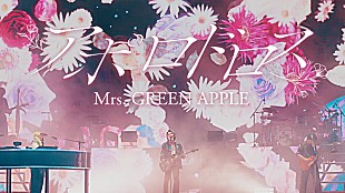 「Mrs. GREEN APPLE、スタジアムツアー神戸公演より「アポロドロス」映像公開」