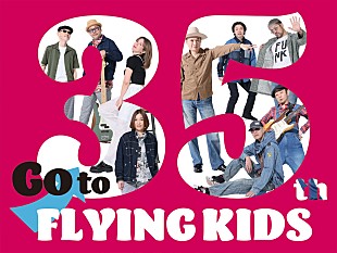 「FLYING KIDS、メジャーデビュー35周年を目前に初のシングルコレクションライブをビルボードライブで開催」