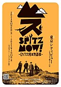 「スピッツ初の大規模展覧会、展示／VRコーナー／オリジナルグッズ／メンバーによる音声ガイドなど登場」1枚目/3