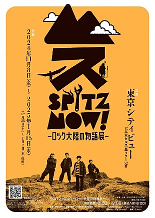 「スピッツ初の大規模展覧会、展示／VRコーナー／オリジナルグッズ／メンバーによる音声ガイドなど登場」