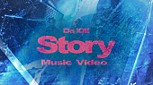 「Da-iCEの公式SNSアイコンが突如“氷結”＆新曲「Story」MVのサムネも“氷結”」1枚目/5
