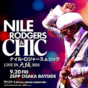「ナイル・ロジャース＆シック、2024年9月に単独来日公演を開催」