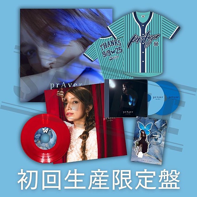 「後藤真希、オリジナル・ミニAL『prAyer』リリース決定」1枚目/2