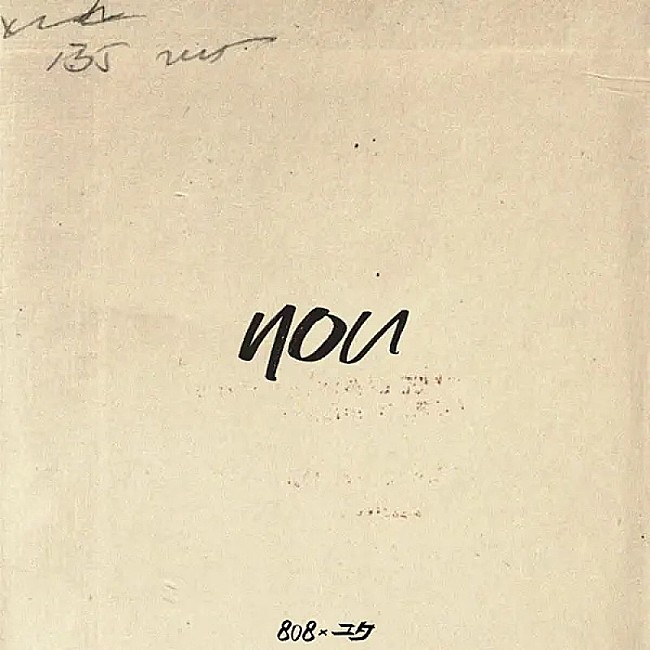 「【Heatseekers Songs】808「You」通算5回目の首位獲得　LISA「ROCKSTAR」やGOOD BYE APRILの新曲など初チャートイン」1枚目/1