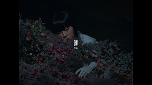 「ヒグチアイ、映画『あのコはだぁれ？』主題歌「誰」配信スタート＆映画公開日にMV解禁へ」