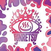 「純烈 アルバム『純烈魂 1』通常盤」3枚目/3