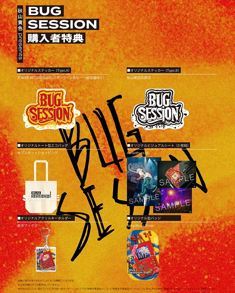 「秋山黄色 LIVE Blu-ray『秋山黄色 presents BUG SESSION at Zepp Haneda (TOKYO)』特典ま」4枚目/5