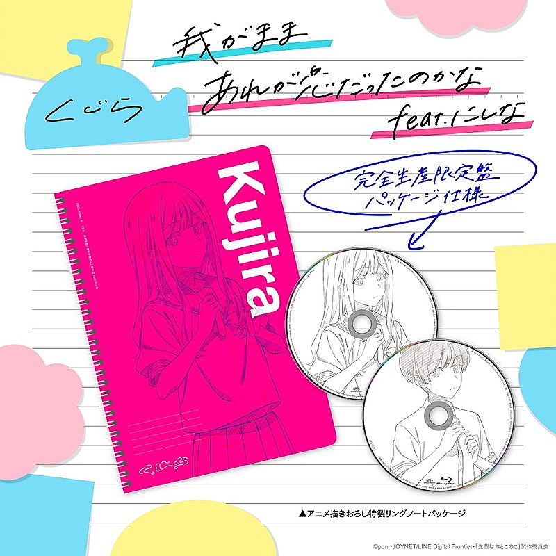 「くじら『我がまま / あれが恋だったのかな feat. にしな』」3枚目/5