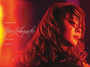 「櫻坂46、【小林由依 卒業コンサート】映像作品のジャケットアートワーク＆収録内容決定」
