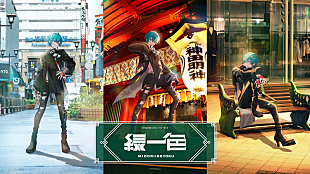 「緑仙、2ndライブツアー【緑一色】仙台バージョンキービジュアル＆メインビジュアル公開」