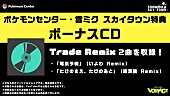 「アルバム『ポケモン feat. 初音ミク Project VOLTAGE 18 Types/Songs Collection』店舗特典」6枚目/10