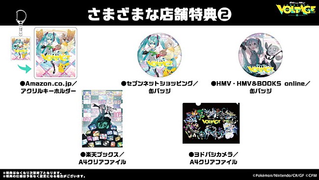 「アルバム『ポケモン feat. 初音ミク Project VOLTAGE 18 Types/Songs Collection』店舗特典」8枚目/10