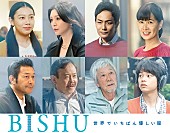 「©2024映画「BISHU　世界でいちばん優しい服」製作委員会」2枚目/2