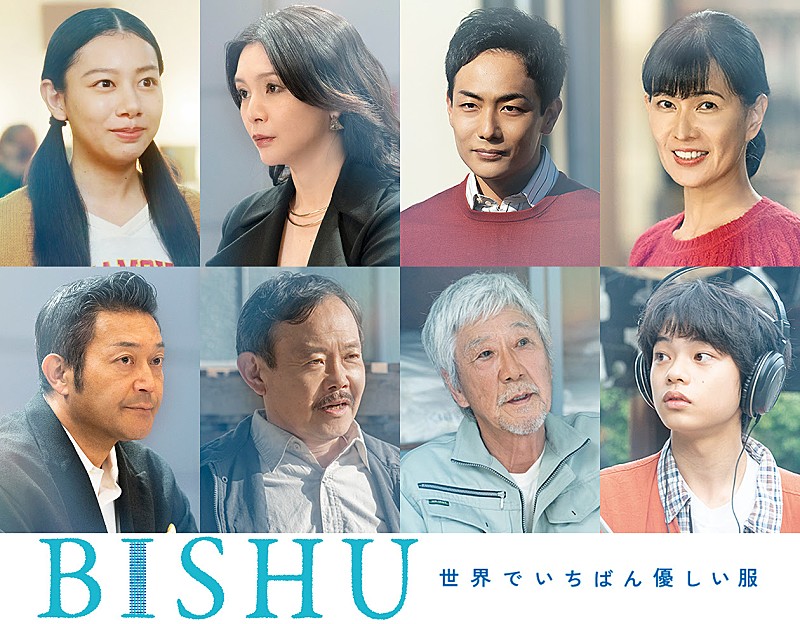 「©2024映画「BISHU　世界でいちばん優しい服」製作委員会」2枚目/2