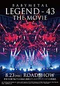 「BABYMETAL、映画オリジナルグッズ詳細解禁＆メンバーサイン入りポスター映画館ツアー決定」1枚目/2