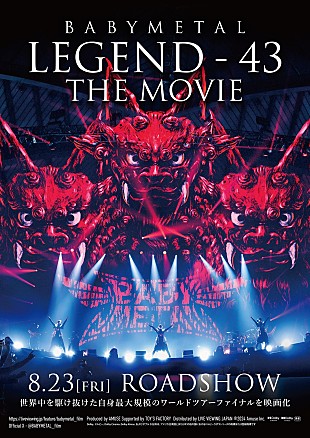 「BABYMETAL、映画オリジナルグッズ詳細解禁＆メンバーサイン入りポスター映画館ツアー決定」