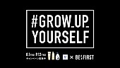 「『#GROW_UP_YOURSELF｜CM』」11枚目/28