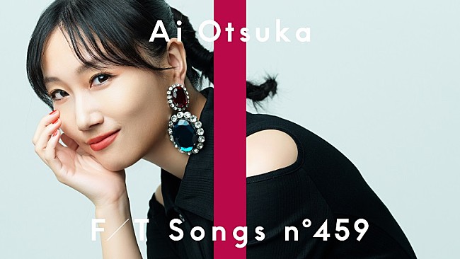 「大塚 愛、ジャズを基調にリアレンジした「さくらんぼ」カクテルバージョンを披露 ＜THE FIRST TAKE＞」1枚目/3