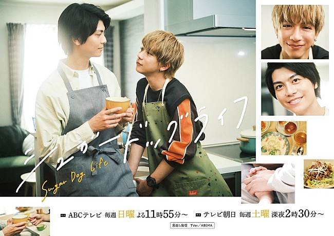 「SUPER★DRAGONの新曲「Sweets」、メンバー田中洸希主演ドラマ『シュガードッグライフ』主題歌に決定」1枚目/2