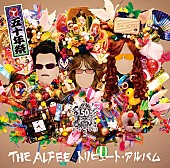 「THE ALFEE、50周年記念トリビュートAL『五十年祭』ジャケ写公開」1枚目/1
