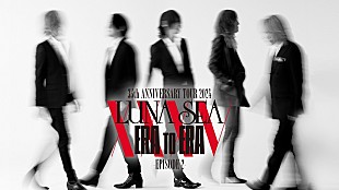 「LUNA SEA、結成35周年ツアーより8月開催の東京ガーデンシアター2DAYSをライブ配信へ」