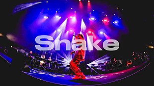 「ビッケブランカ、9/4リリースニューAL映像付盤から「Snake」ライブ映像先行公開」