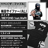 「梅田サイファー / ALI
スプリットシングル『スイッチ / BEYOND feat. MaRI』パッケージ説明画像
（C）南勝久・講談社／アニメ「ザ・ファブル」製作委員会」6枚目/8