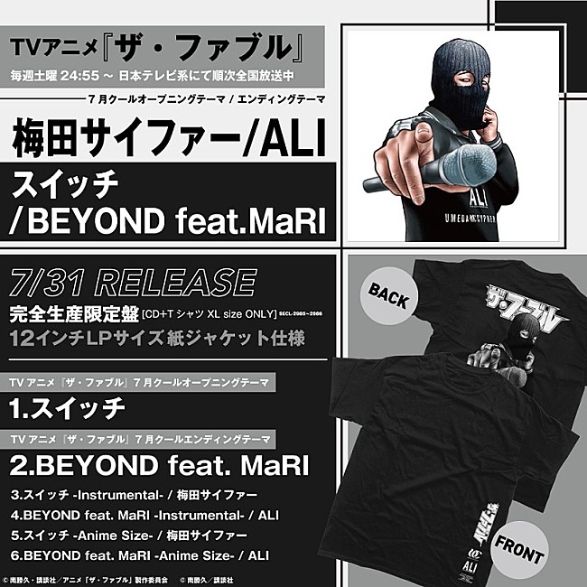 「梅田サイファー / ALI
スプリットシングル『スイッチ / BEYOND feat. MaRI』パッケージ説明画像
（C）南勝久・講談社／アニメ「ザ・ファブル」製作委員会」6枚目/8