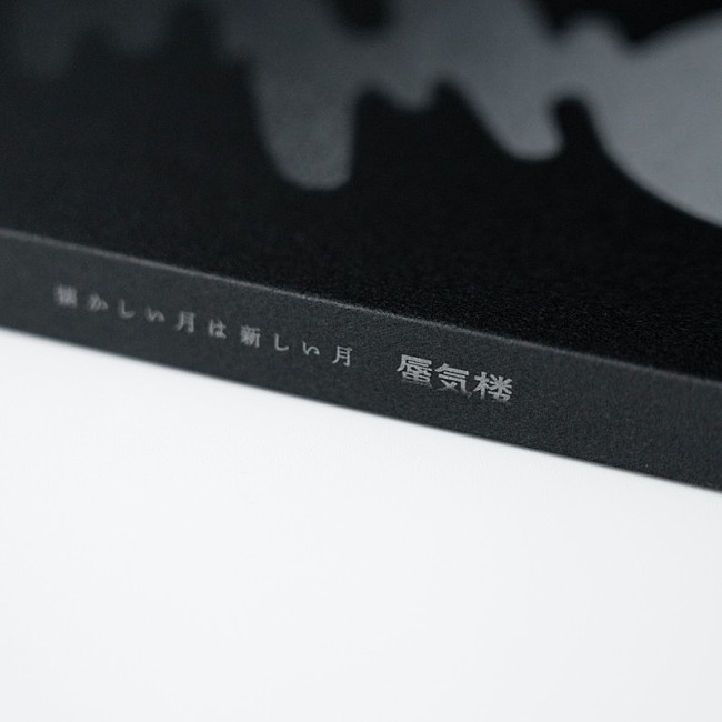 「サカナクション LIVE Blu-ray『懐かしい月は新しい月 "蜃気楼"』」8枚目/10