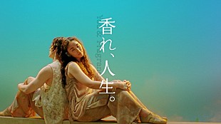 「藤井 風がナレーションも担当、新曲「Feelin' Go(o)d」がランドリン新CMソングに起用」