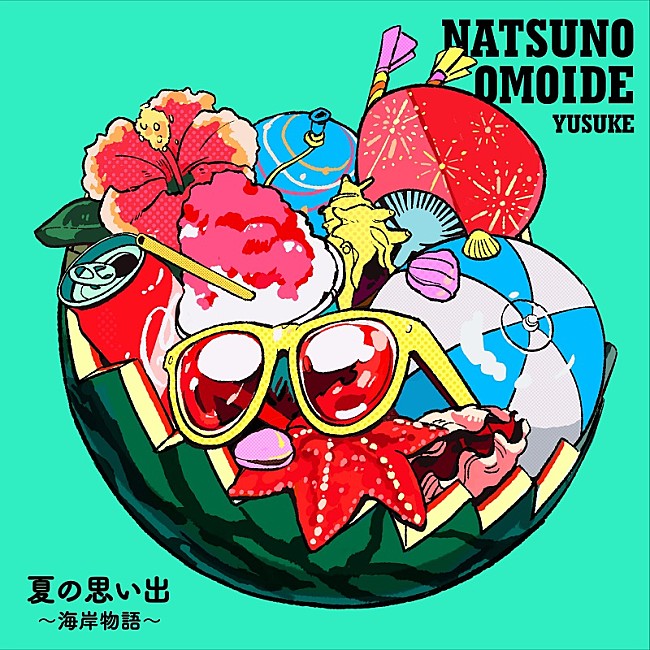 「遊助、ケツメイシ「夏の思い出」をサンプリングカバー　サビ以外は“オリジナル歌詞”」1枚目/2