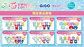 「TWICE、公式キャラクター「TWICE LOVELYS」GiGO限定クレーンゲーム景品が続々登場」1枚目/1