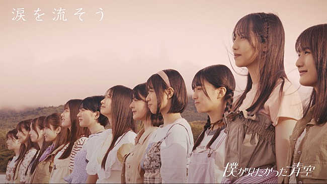 「僕が見たかった青空、雲組の新曲「涙を流そう」MVをプレミア公開」1枚目/2