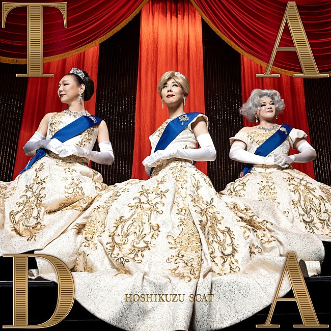 「星屑スキャット、7/31新曲「TADA」配信へ　共作者の西寺郷太からコメントも」1枚目/2