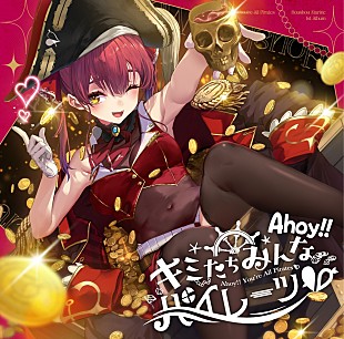 「ホロライブの宝鐘マリン、1stフルアルバム発表＆壮大なストーリーの新曲「幽霊船戦」配信開始」